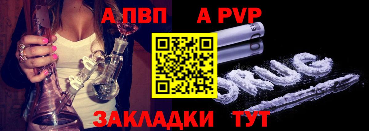 Альфа ПВП кристаллы Клин