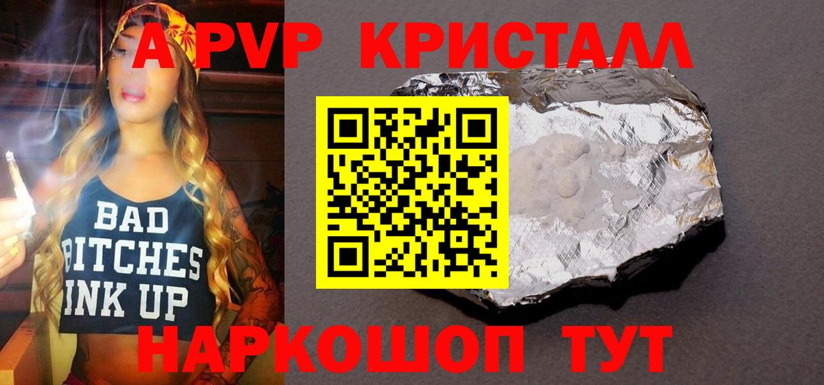Клин  А ПВП СК  A-PVP Соль  A PVP  APVP СК КРИС  Вход с VPN 