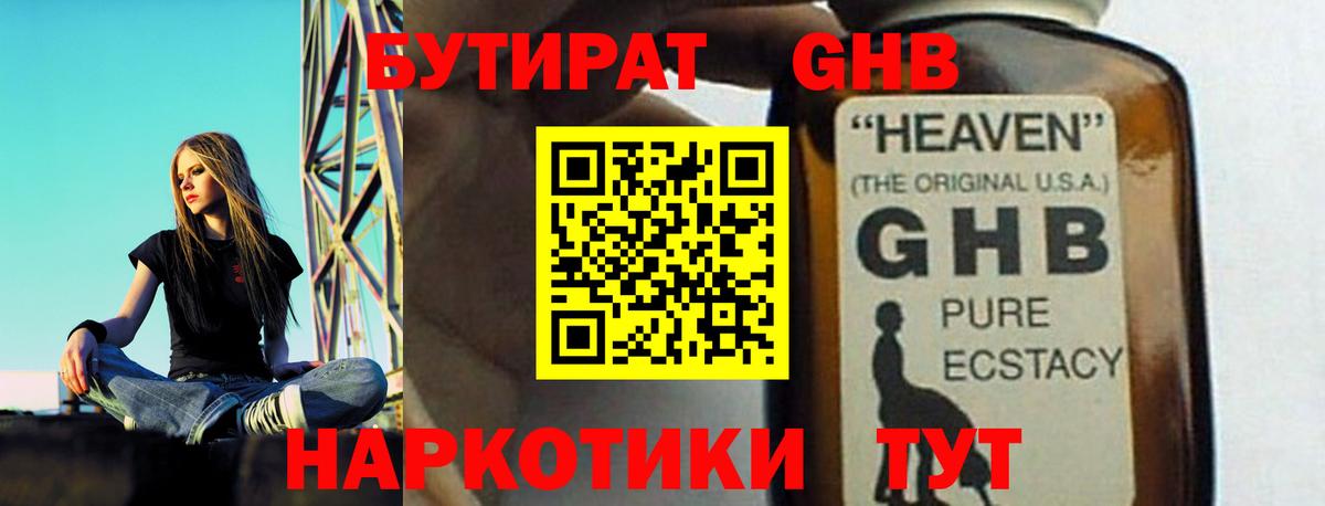 Клин  Бутират бутандиол  Вход с VPN 