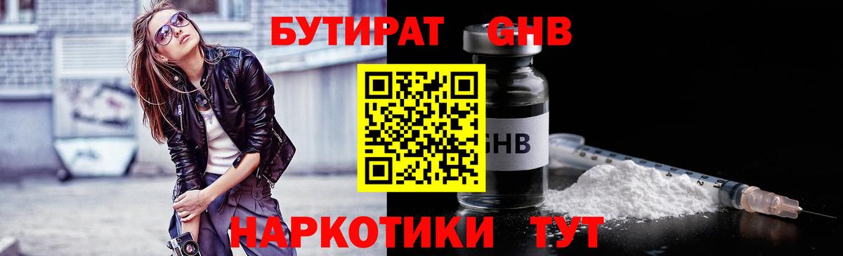БУТИРАТ BDO Клин