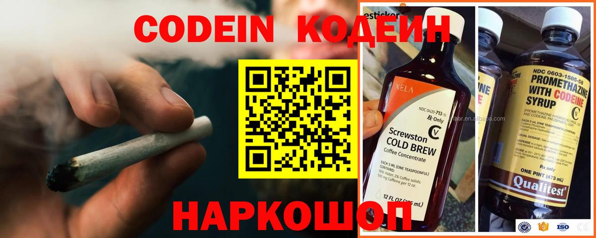Кодеин напиток Lean (лин)  Codein Purple Drank  Вход с VPN  Клин 