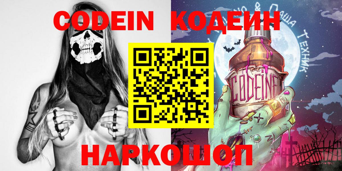 Кодеиновый сироп Lean Purple Drank Клин