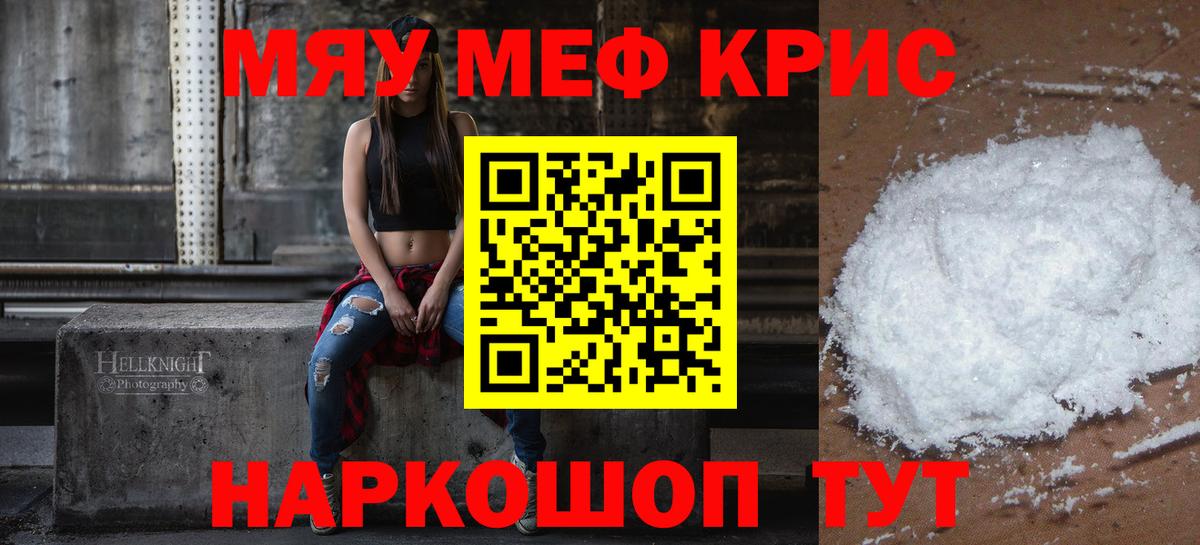 Мефедрон кристаллы  Вход с VPN  Мефедрон  Клин 