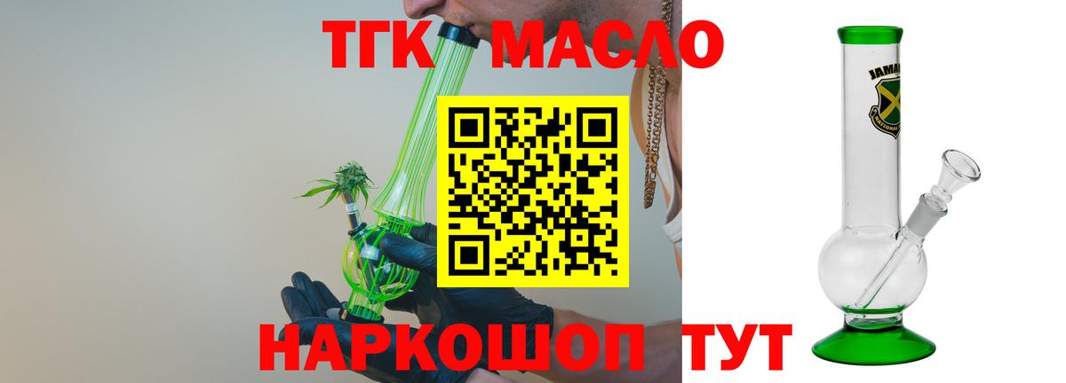 ТГК THC oil Клин